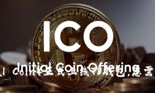 环球币（Global Coin）正式上线TP钱包，您需要了解的一切