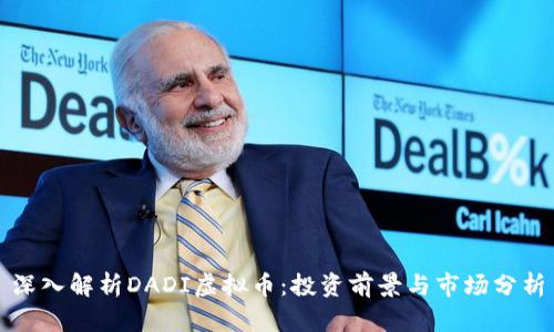 深入解析DADI虚拟币：投资前景与市场分析