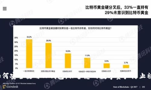 如何安全使用TP钱包，保护您的数字资产防止被盗