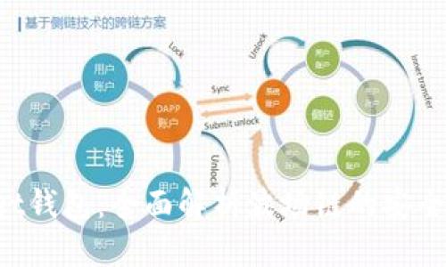 TokenPocket钱包：全面解析波场链的安全性与便利性
