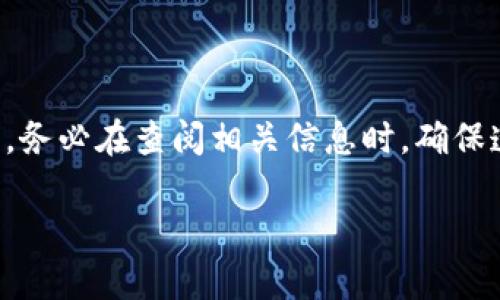 提示:由于此内容涉及特定平台的操作,务必在查阅相关信息时,确保遵循官方发布的指导,并保持安全操作。
全面解析:如何将欧易充值到TP钱包?