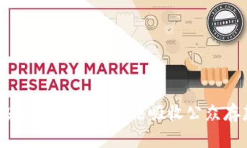 : 虚拟币投资为何易成非法吸收公众存款的工具？