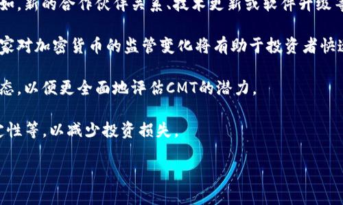   深入了解CMT虚拟币及其市场潜力 / 

 guanjianci CMT虚拟币, 加密货币, 区块链, 投资, 交易 /guanjianci 

什么是CMT虚拟币？
CMT（CyberMiles Token）是一种基于区块链技术的加密货币，旨在为电商和商业交易提供高效的解决方案。它的核心理念是为电商平台提供去中心化的服务，允许商家和消费者在没有中介机构的情况下进行交易。CMT是CyberMiles平台中的核心代币，商家可以使用CMT进行交易支付、奖励客户以及进行各种促销活动。

CyberMiles平台的出现是为了应对传统电商中的各种痛点，例如高额的交易费用、延迟的结算时间以及对用户隐私的侵犯等。CMT的引入为商家和消费者提供了更灵活、快捷和安全的交易方式，促进了整个电商生态的健康发展。

CMT的总供应量为10亿枚，其中一部分已分发给了早期投资者，另一部分用以激励未来的用户和开发者。CMT的设计考虑到了可扩展性和安全性，以支持大规模的交易需求和用户体验。

CMT在市场上的表现如何？
自CMT问世以来，其市场表现可谓波澜起伏。根据加密货币市场的整体趋势，CMT的价格受到了多种因素的影响，例如市场需求的变化、行业政策的调整以及竞争对手的动态。在最初的阶段，CMT的价格曾经历了一波快速增长，由于受到投资者的关注和市场的热捧，价格一度攀升到相对较高的水平。

然而，随着市场的成熟和竞争的加剧，CMT的价格也出现了回落。在众多加密货币中，CMT需要面临来自各方面的竞争，包括其他电商相关的加密货币，以及传统支付方式的挑战。在这种情况下，CMT的团队加大了技术研发和营销力度，努力提升平台的使用体验和推广力度，以吸引更多的用户和商家加入。

尽管面临挑战，但CMT仍然具备较强的市场潜力。随着区块链技术的逐渐普及和电商行业的持续发展，CMT作为一个专为电商设计的代币，具备了良好的成长空间。此外，随着CMT生态体系的不断完善和用户基数的增加，其价值有望逐步提升。

投资CMT虚拟币的风险与收益
投资CMT虚拟币与其他加密货币一样，存在一定的风险与收益潜力。在考虑投资CMT时，投资者需要充分了解该币种的市场情况和项目背景，明白可能影响其价格波动的因素。

首先，CMT作为一种新兴的加密货币，其市场波动性较大，投资者需要做好心理准备，承受可能的价格大幅波动。对于短期投资者来说，CMT的价格波动可能会提供短期获利的机会，但同时也伴随着高风险。对于长期投资者而言，CMT的潜力在于其在电商领域的应用前景以及与行业发展的互动。

其次，CMT的市场竞争非常激烈，除了本身的技术优势外，宏观经济环境、行业政策变化以及市场情绪等都可能影响CMT的价格。例如，全球范围内对于加密货币的监管政策松动可能会刺激市场需求，而相应的政策收紧则可能会引发价格的下行。

综上所述，投资CMT虚拟币既有可能获得可观的收益，也存在一定的风险。因此，投资者在进行CMT交易时，务必要保持理性，合理配置投资组合，不要盲目追涨杀跌。

如何在交易所购买CMT虚拟币？
购买CMT虚拟币的方式相对简单，投资者可以通过多种交易所进行交易。通常的购买流程如下：

1. **选择交易所**：投资者需要选择一个可靠的加密货币交易所，目前支持CMT交易的平台有多个，例如币安（Binance）、火币网（Huobi）等。在选择交易所时，可以参考其交易手续费、用户评价、安全性等指标。

2. **注册账户**：在选定的交易所上注册账号，通常需要提供有效的邮箱地址和手机号码作为验证。某些交易所可能还要求进行身份验证。

3. **充值法币或其他加密货币**：多数交易所支持通过银行转账、信用卡等方式充值法币，或者通过其他加密货币（如比特币、以太坊等）进行充值。

4. **下订单购买CMT**：在交易所的交易界面中，找到CMT的交易对，输入购买数量和价格，确认无误后提交订单。可以选择市价单（按当前市价购买）或限价单（设定一个购买价格）。

5. **安全保管**：购买后，千万不要将CMT留在交易所，最好将其转移到个人钱包进行安全保管。选择一个适合的数字货币钱包（如硬件钱包、热钱包）确保其安全性。

通过以上步骤，投资者方便快捷地实现了对CMT的购买。在这个过程中，保持信息的敏感性和市场的洞察能力，将有助于降低投资的风险。

CMT的技术背景与应用场景
CMT的技术背景来源于区块链技术，基于以太坊平台的智能合约构建，其主要目的在于提升电商行业的交易效率。CMT的背后是CyberMiles平台，旨在为电商行业提供区块链解决方案。其技术核心包括智能合约、去中心化交易、数据隐私保护等。

CyberMiles平台构建了一套完整的电商生态体系，包括智能合约、交易撮合、支付清算、数据分析等功能。CMT作为该平台的核心代币，不仅用于平台内的交易支付，还可以用于激励用户、奖励开发者和支持商家的营销推广。

在实际应用场景中，CMT可以帮助商家降低交易成本，提升交易效率。例如，CMT支持实时的跨境支付，商家在进行海外交易时可以通过CMT实现更快速、便宜的支付服务。此外，CMT还为用户提供较高的隐私保护，避免用户在交易中暴露个人信息。

为了提升CMT的应用场景，CyberMiles平台不断加强与各大电商平台的合作，探索区块链与电商的深度结合，推动CMT在实际商业环境中的使用，从而增强其市场竞争力。

未来CMT的前景如何？
CMT的未来前景与多方面因素密切相关，包括技术进步、市场需求、政策环境等。

首先，技术的持续发展将为CMT带来更多的可能性。例如，随着区块链技术的不断成熟，CMT可以在更快的速度和更低的成本中实现交易，这对于提升用户体验、吸引更多商家参与至关重要。与此同时，CyberMiles平台可以通过与其他技术或平台的结合，拓展CMT的应用场景，增强其在电商行业的价值。

其次，市场对CMT的接受度和需求也将在很大程度上影响其未来发展。如果市场对电商交易的去中心化需求持续上升，CMT作为推动这一趋势的核心代币，将会迎来更多的用户和商家。此外，市场情绪与投资者的信心也是影响CMT未来的重要因素。

最后，政策环境的变化同样是CMT未来发展的关键。随着全球范围内对数字货币的监管逐渐明确，CMT能否在合规的环境下继续发展，将直接影响其市场表现和用户信任。因此，CMT的团队需要时刻关注政策变化，并与各方进行有效的沟通，保持项目的健康发展。

综上所述，CMT虚拟币的未来前景仍然向好。通过进一步的技术研发、市场推广和政策合规，CMT有望在电商领域占据一席之地，成为投资者值得关注的项目之一。

投资CMT时需要关注的市场动态
在投资CMT虚拟币时，投资者需要密切关注以下几个市场动态，以便及时做出相应的投资决策。

1. **市场数据与分析**：投资者应定期查看CMT的市场数据，包括其价格趋势、交易量、持有人数等。这些指标能够反映出CMT在市场中的受欢迎程度和潜在投资机会。

2. **项目进展**：CMT的团队不断进行技术研发和市场推广，投资者应关注其官网、社交媒体等渠道，获取最新的项目进展和社区动态。例如，新的合作伙伴关系、技术更新或软件升级等都可能影响CMT的价值。

3. **行业新闻与趋势**：加密货币行业日新月异，政策变化、市场动态及技术发展都会对CMT产生影响。保持对行业新闻的敏感性，例如国家对加密货币的监管变化将有助于投资者快速适应市场环境。

4. **竞争对手分析**：CMT在电商市场中并非孤单，其面临着众多竞争对手。因此，投资者需要关注竞争对手的表现、市场占比及其战略动态，以便更全面地评估CMT的潜力。

5. **技术风险与安全性**：作为数字资产，CMT也面临着技术和安全风险。投资者需关注交易所的安全性、黑客攻击事件及CMT的技术稳定性等，以减少投资损失。

通过关注这些市场动态，投资者能够做出更为合理的投资决策，有效地规避风险并寻找最佳的投资机会。