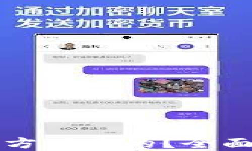 
如何确认TP是官方下载的？全面指导与安全保障