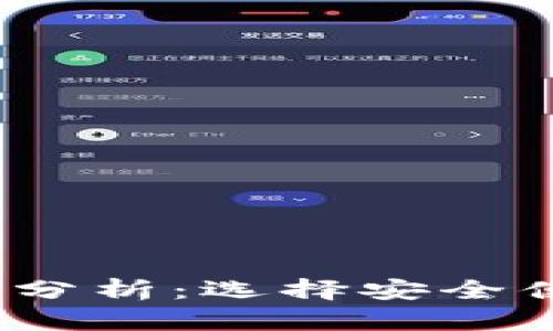 2023年主流虚拟币全面分析：选择安全便捷的数字资产管理工具
